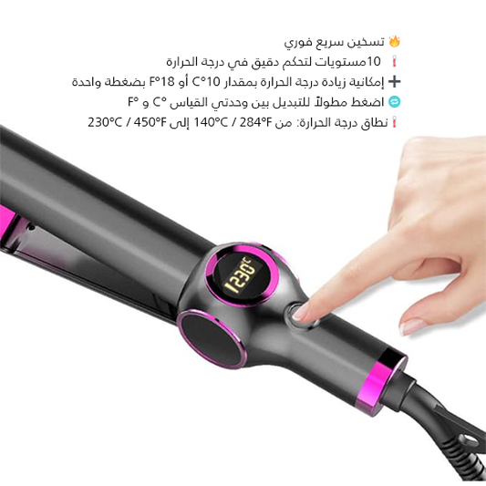 جهاز فرد وتجعيد الشعر 2 في 1